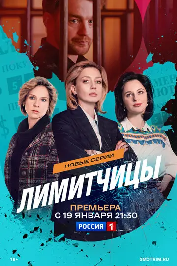 Лимитчицы смотреть онлайн бесплтано в хорошем качестве Лорд Фильм