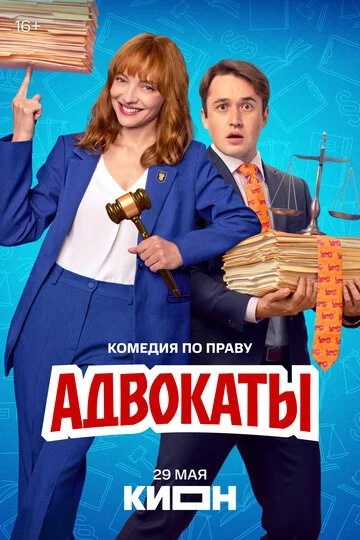 Адвокаты смотреть онлайн бесплатно в хорошем качестве